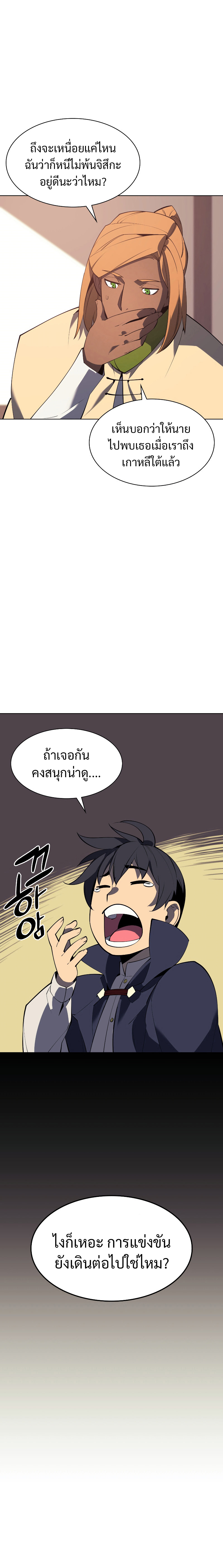 Overgeared (Remake) ตอนที่ 92 หน้า 16
