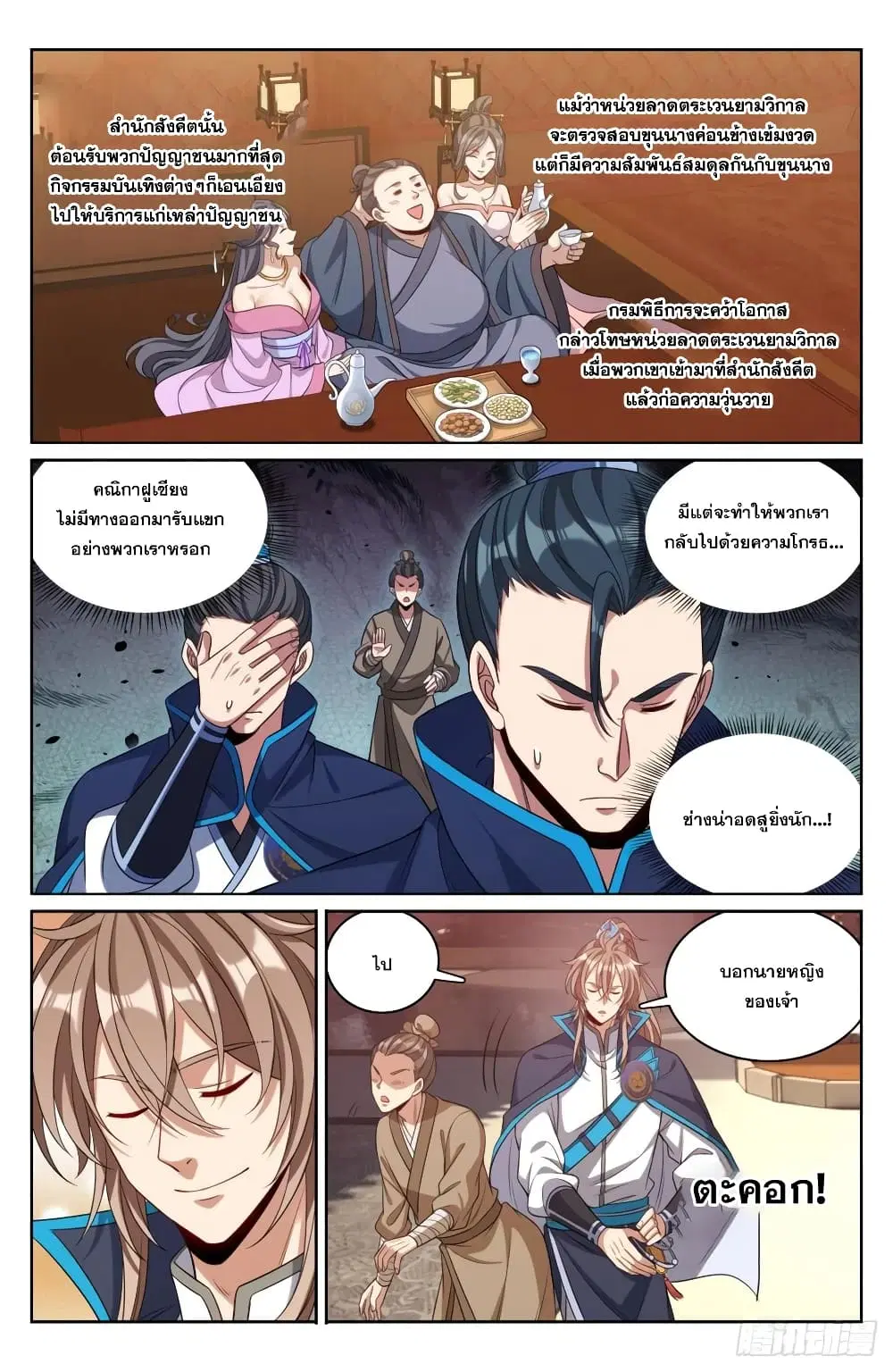 Nightwatcher ตอนที่ 127 หน้า 6