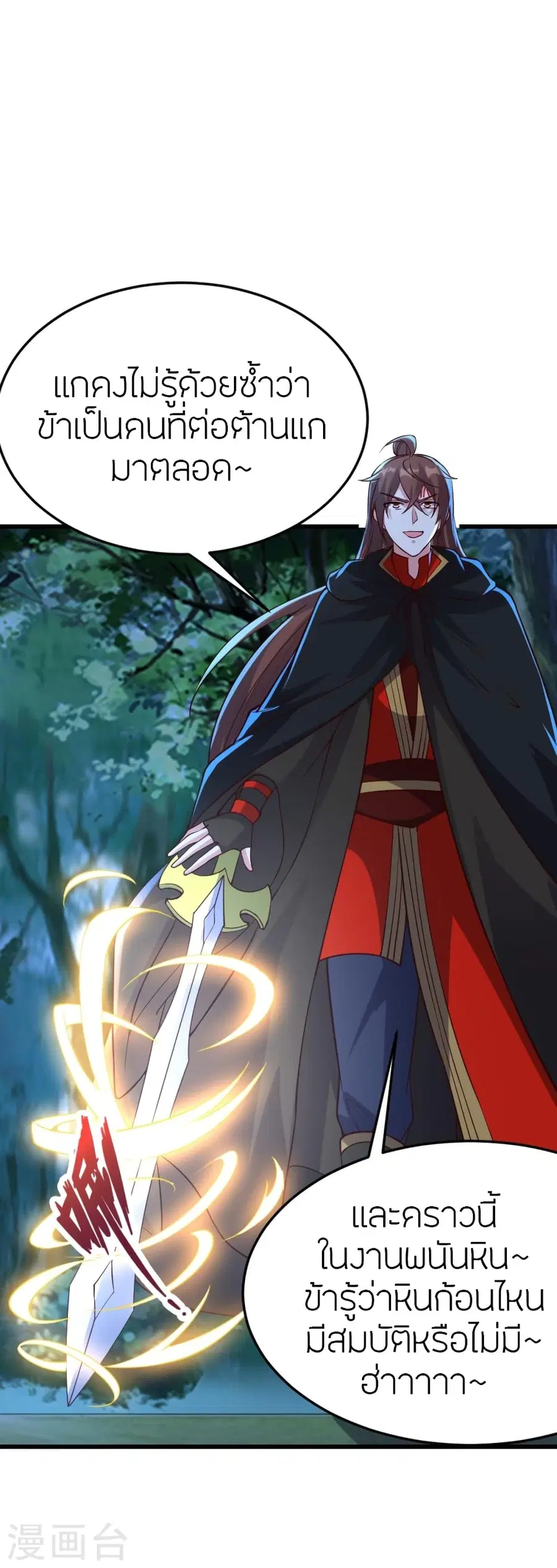 Banished Disciple’s Counterattack ราชาอมตะผู้ถูกขับไล่ ตอนที่ 355 หน้า 13