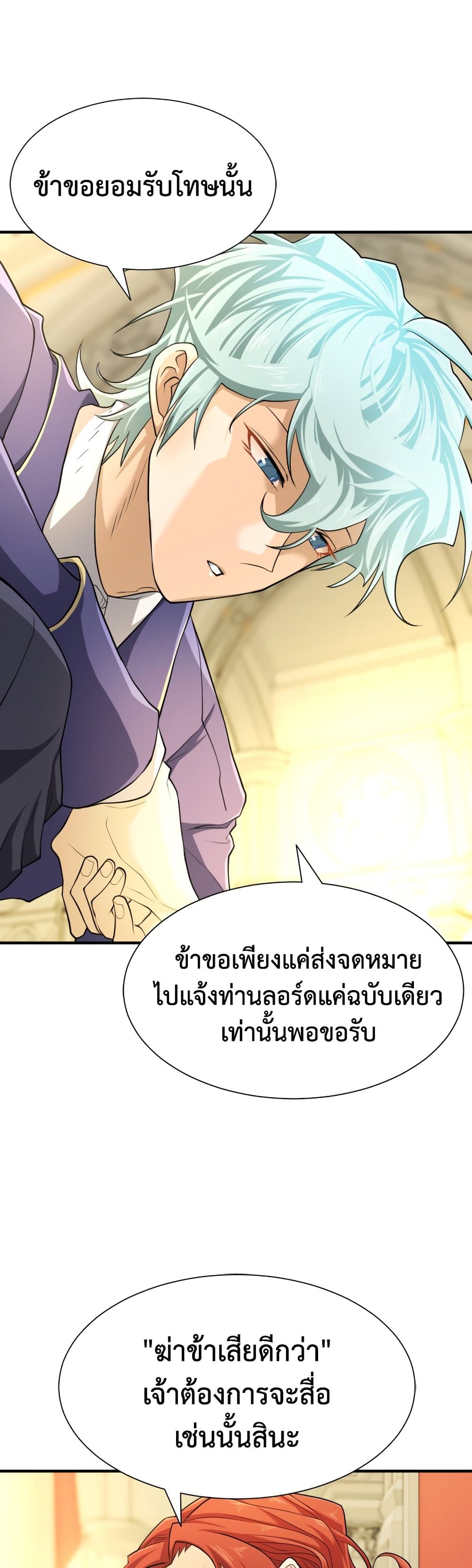 The World’s Best Engineer ยอดสถาปนิกผู้พิทักษ์อาณาจักร ตอนที่ 47 หน้า 18