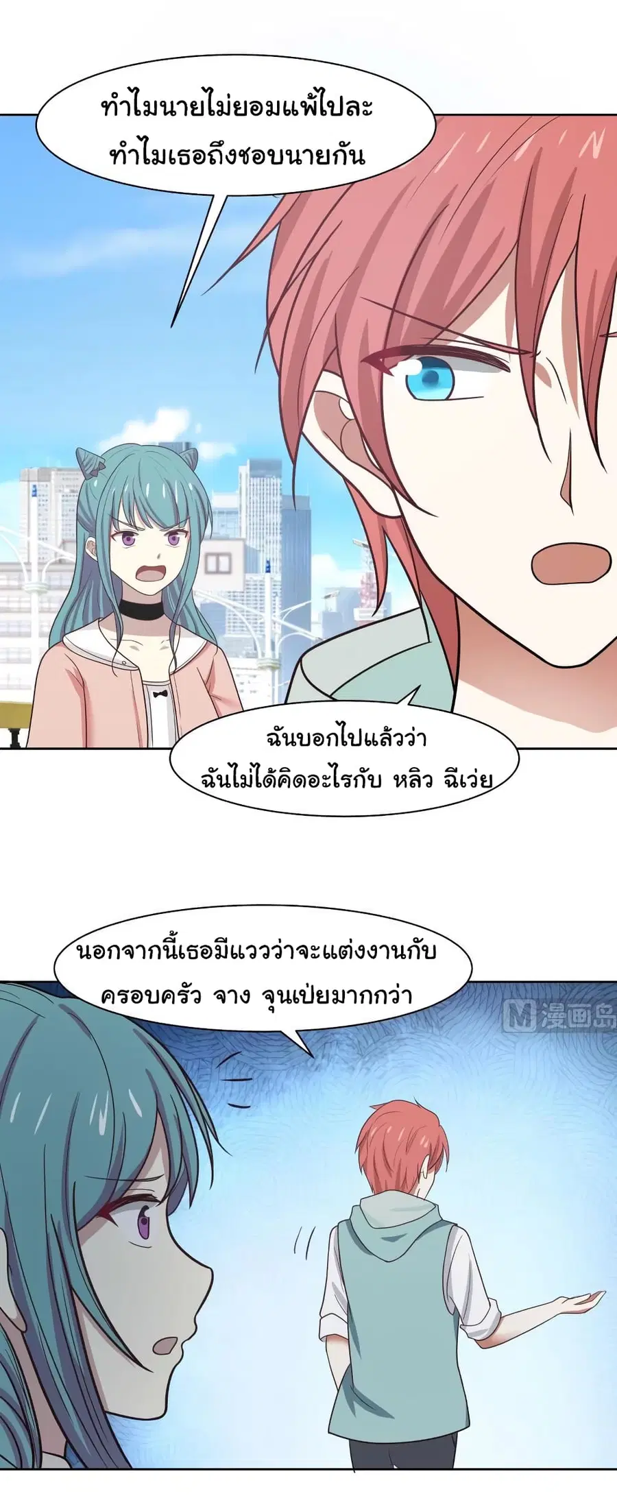 I Have a Dragon in My Body ตอนที่ 170 หน้า 2