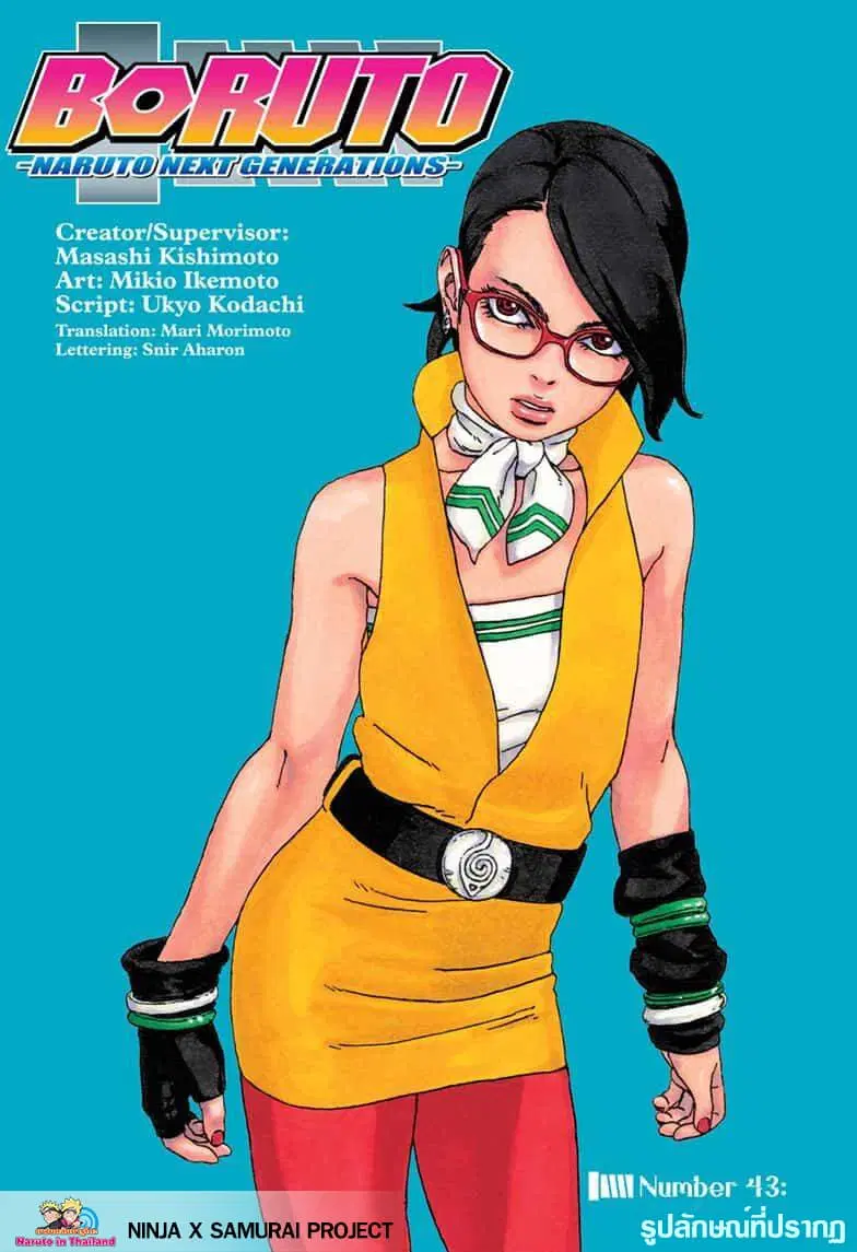 Boruto: Naruto Next Generations – โบรูโตะ: นารูโตะ เน็กซ์ เจนเนเรชั่น ตอนที่ 43 หน้า 1
