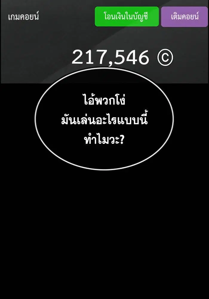 True Education ตอนที่ 94 หน้า 55