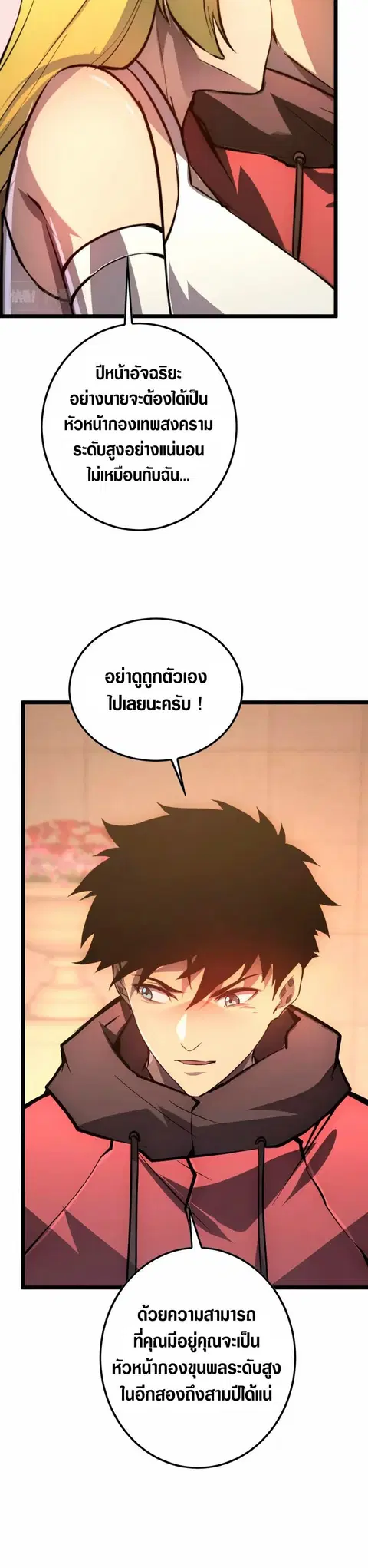 Rise From The Rubble ตอนที่ 141 หน้า 18