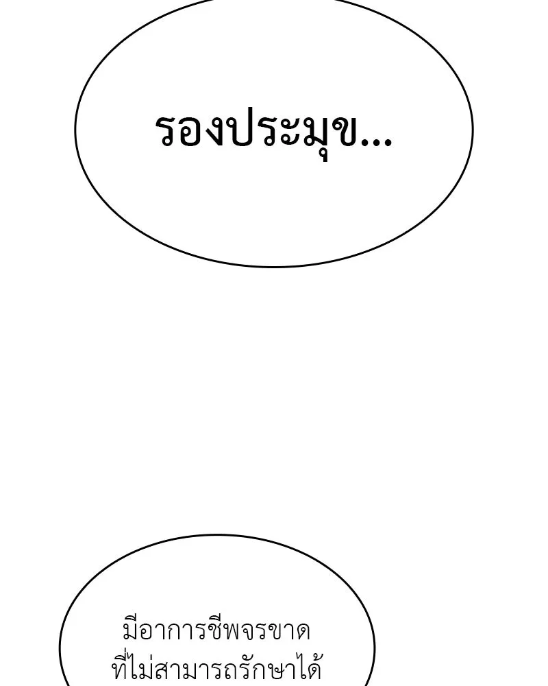 I Reincarnated As The Crazed Heir เกิดอีกทีเป็นว่าที่ประมุขลัทธิมาร ตอนที่ 98 หน้า 139