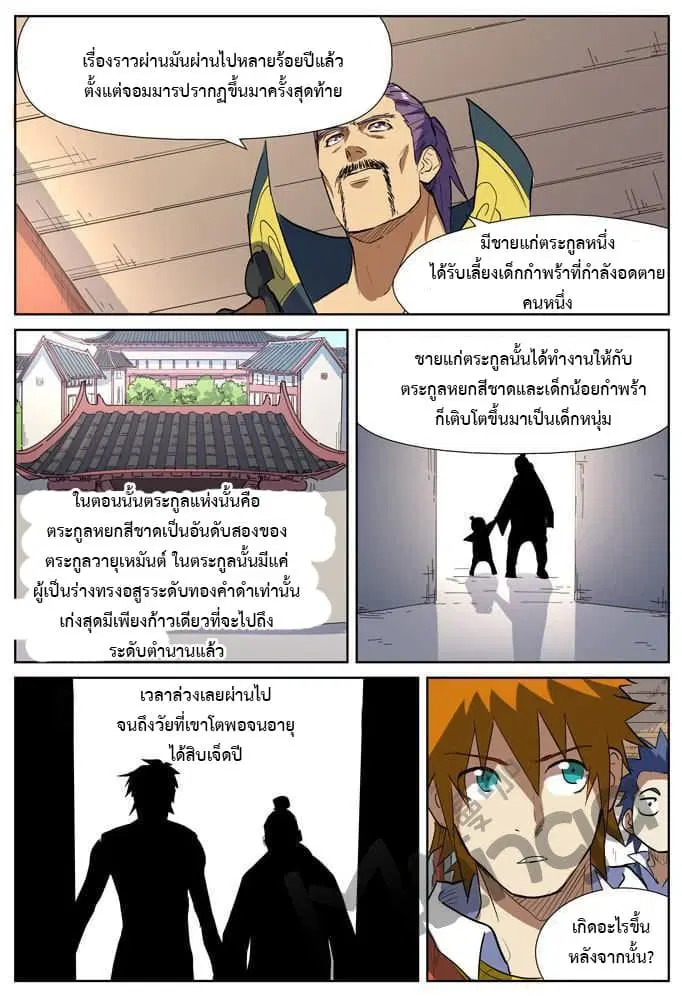 Tales of Demons and Gods ตอนที่ 175 หน้า 7