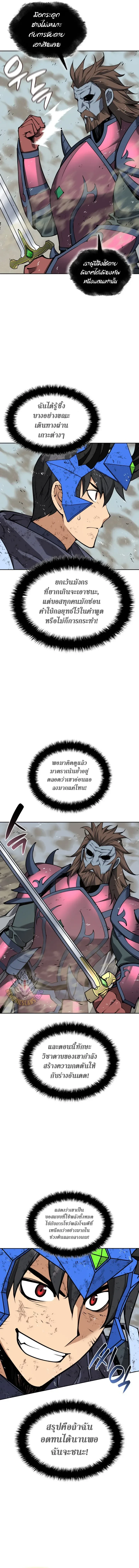 Overgeared จ้าวแห่งยุทธภัณฑ์ ตอนที่ 333 หน้า 5