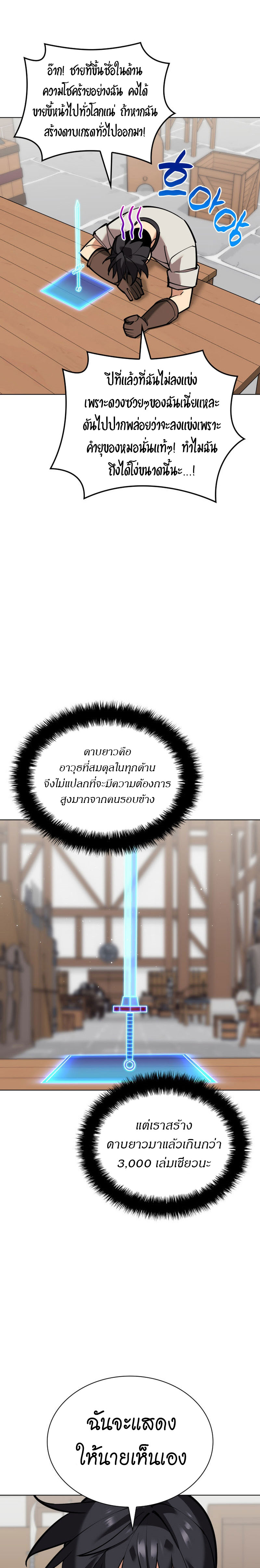 Overgeared (Remake) ตอนที่ 220 หน้า 37