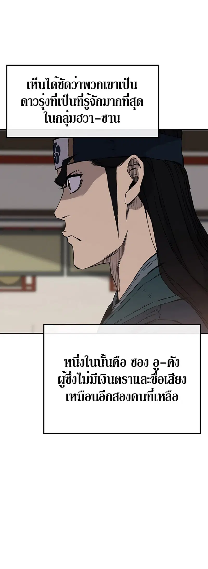 The Undefeatable Swordsman ตอนที่ 22 หน้า 40