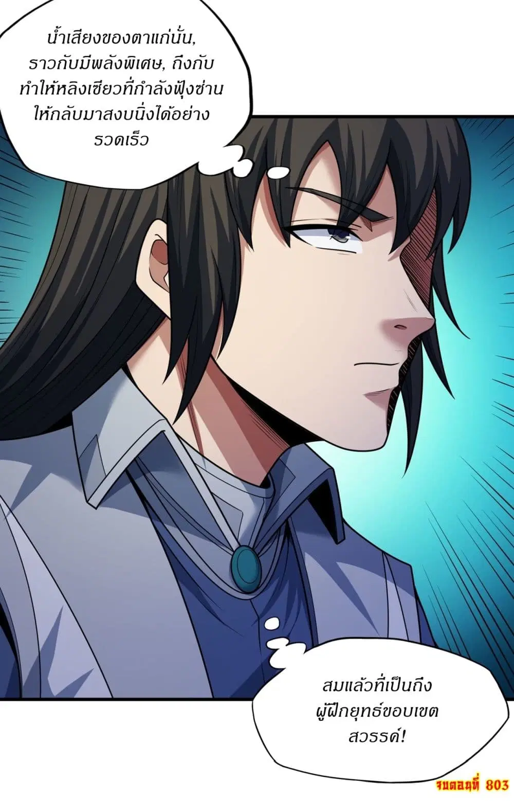 God of Martial Arts ตอนที่ 803 หน้า 22