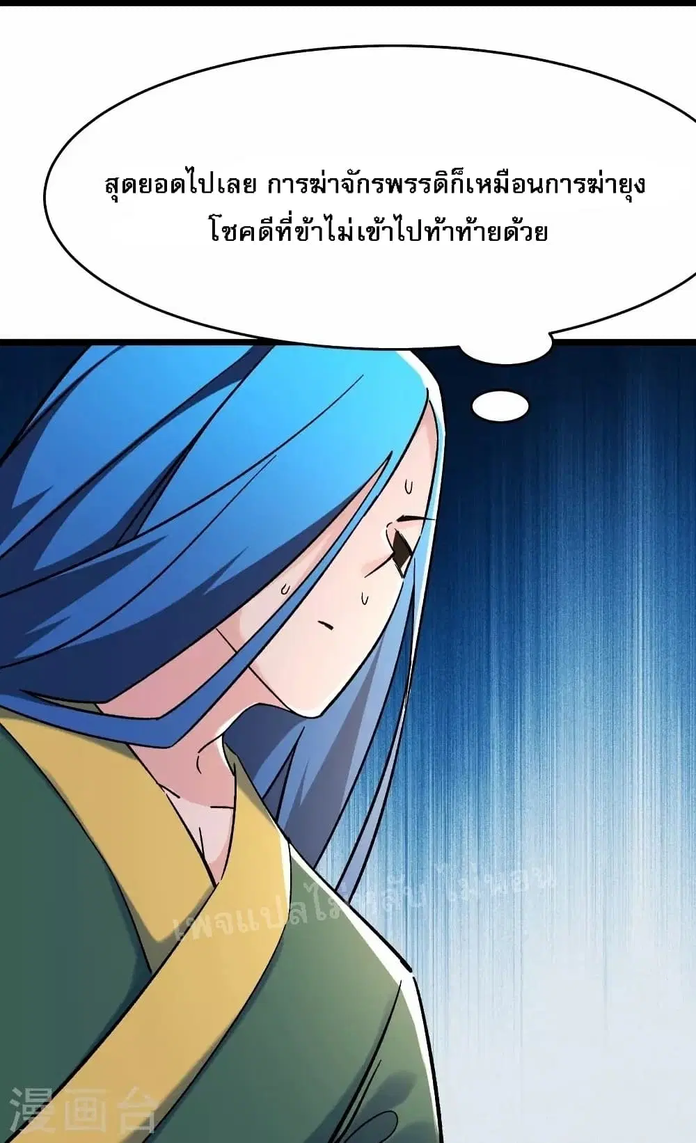 My Harem is All Female Students ตอนที่ 118 หน้า 25