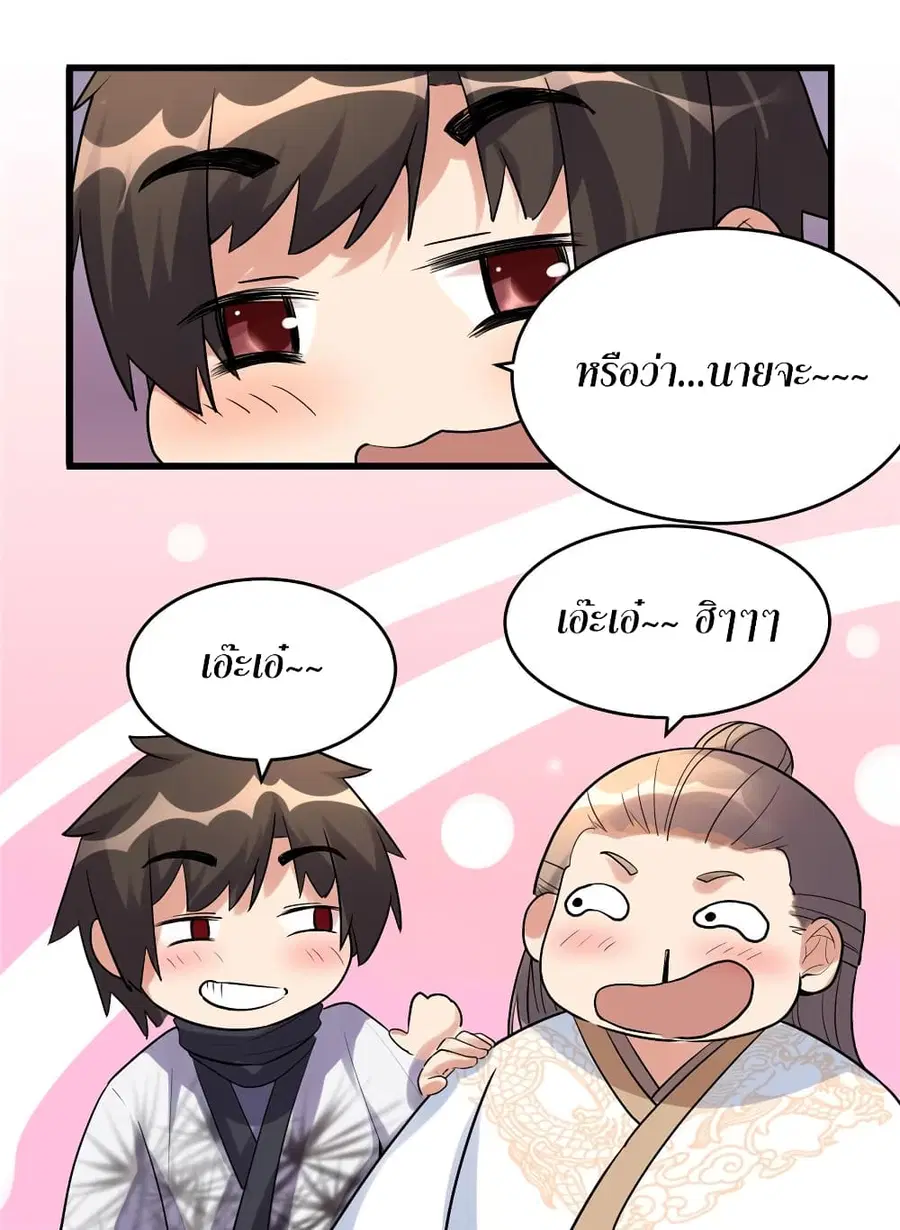 I might be A Fake Fairy ตอนที่ 12 หน้า 11