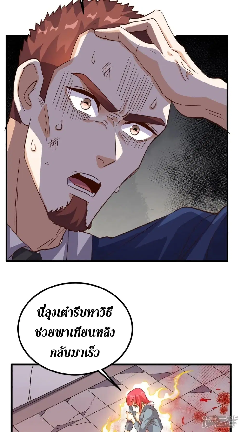Super Wechat ตอนที่ 153 หน้า 31