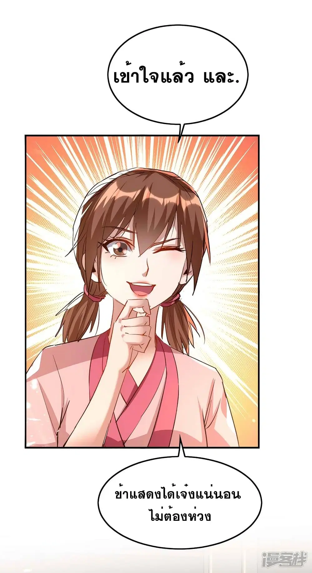 Return of Divine Emperor ตอนที่ 243 หน้า 8