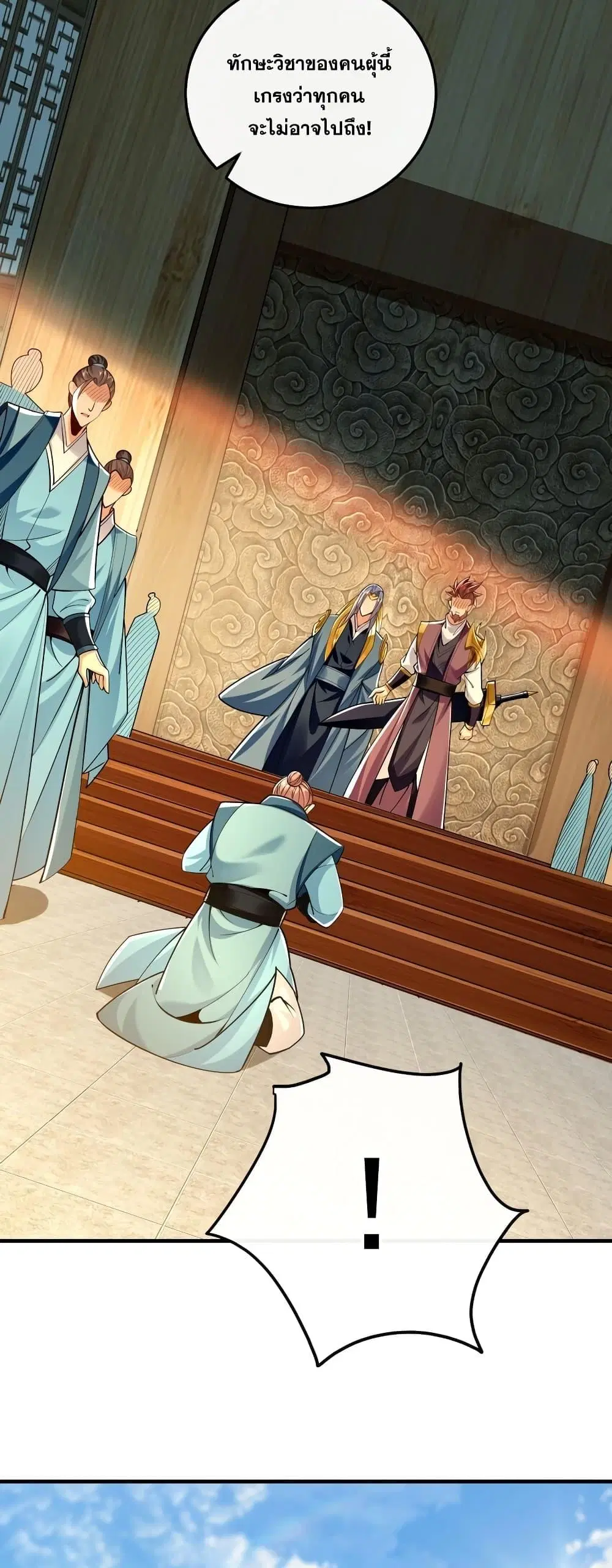 The Ten Great Emperors At The Beginning Are All My Apprentices ตอนที่ 55 หน้า 24