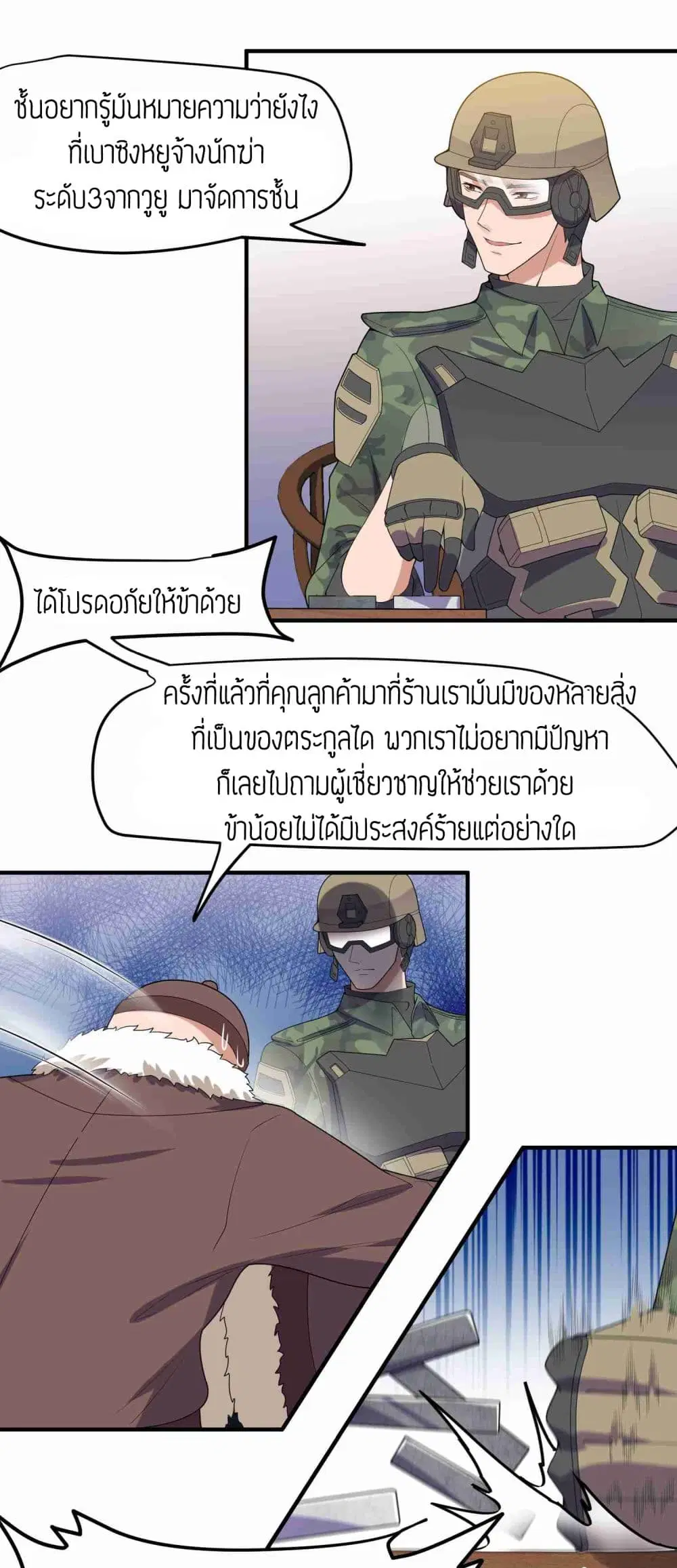 Super Warrior in Another World ตอนที่ 13 หน้า 5