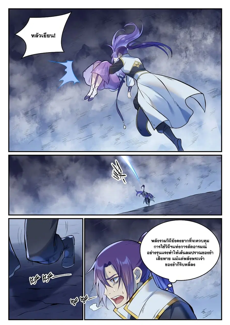Bailian Chengshen ตอนที่ 949 หน้า 8