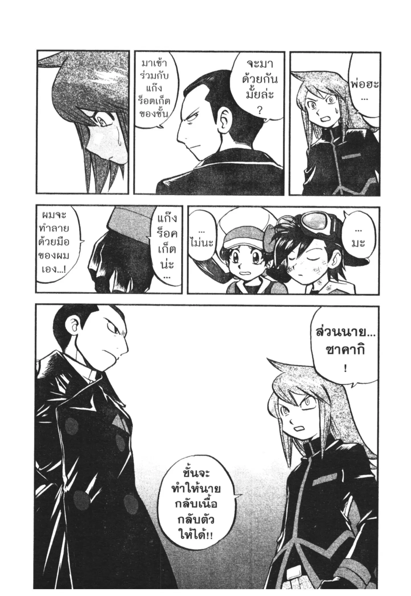 Pokémon ตอนที่ 460 หน้า 13
