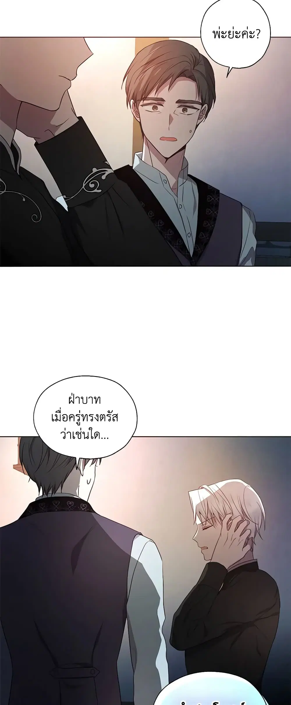Seduce the Villain’s Father ตอนที่ 109 หน้า 4