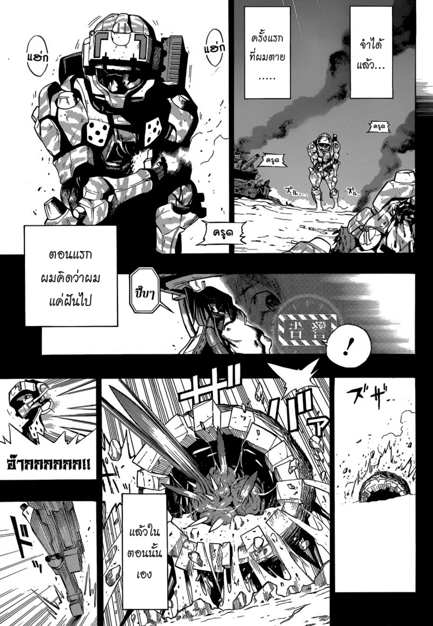 All You Need Is Kill ตอนที่ 2 หน้า 8