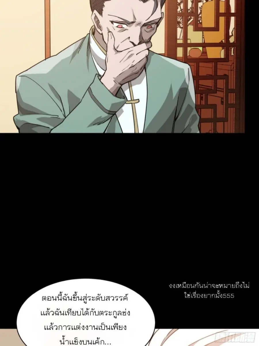 Legend of Star General ตอนที่ 84 หน้า 59