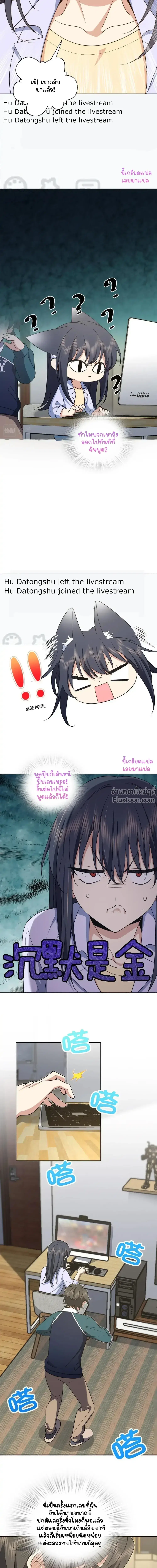 My Wife Is From a Thousand Years Ago ตอนที่ 117 หน้า 6