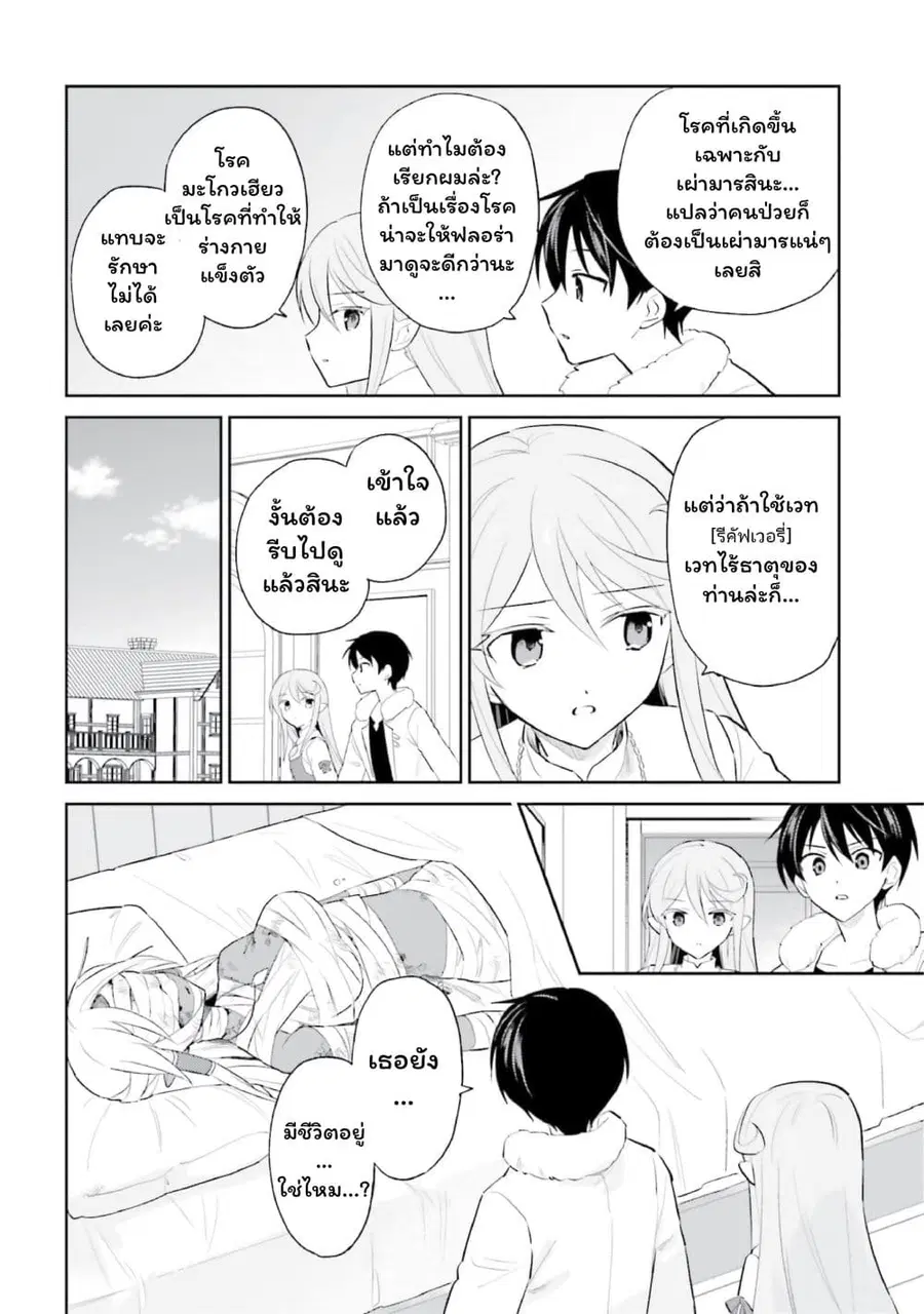 In Another World With My Smartphone ตอนที่ 102 หน้า 12