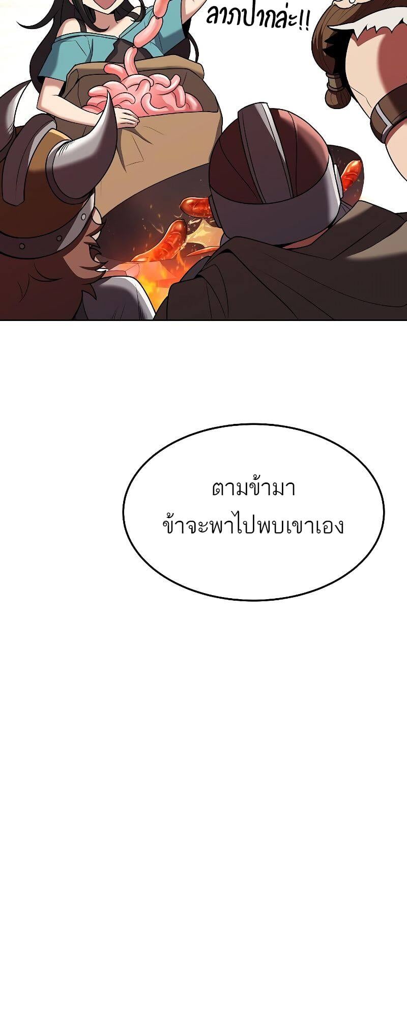 A Wizard’s Restaurant ตอนที่ 19 หน้า 47
