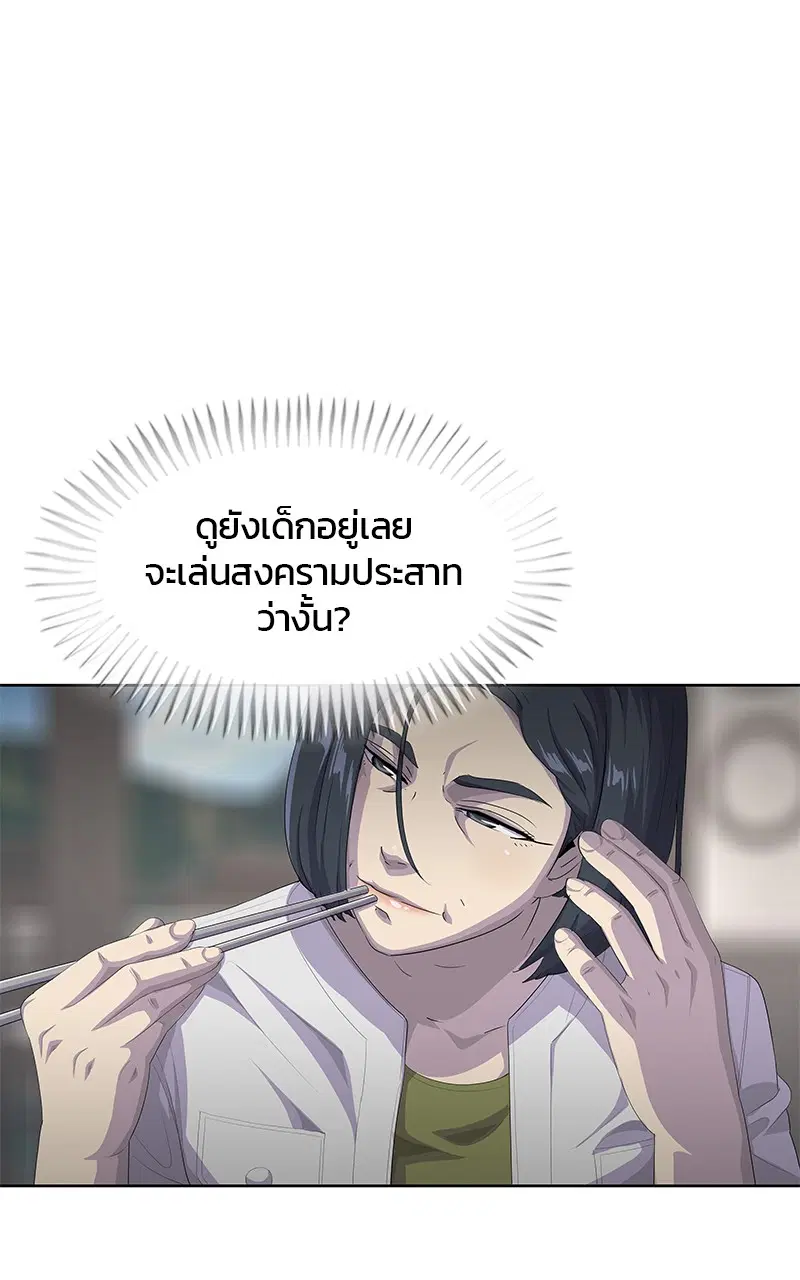 Kitchen Soldier ตอนที่ 192 หน้า 98