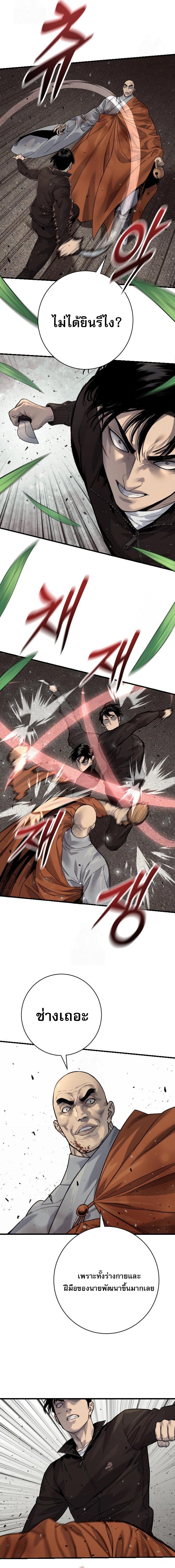 Return of the Bloodthirsty Police ตำรวจนักฆ่า ตอนที่ 101 หน้า 10