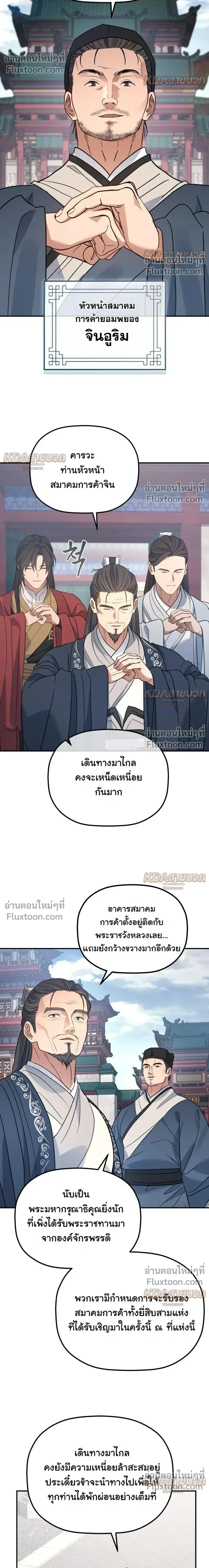 The Youngest Son of the Eunhae Sangdan บุตรชายคนสุดท้องแห่งหอการค้าอึนเฮ ตอนที่ 51 หน้า 11