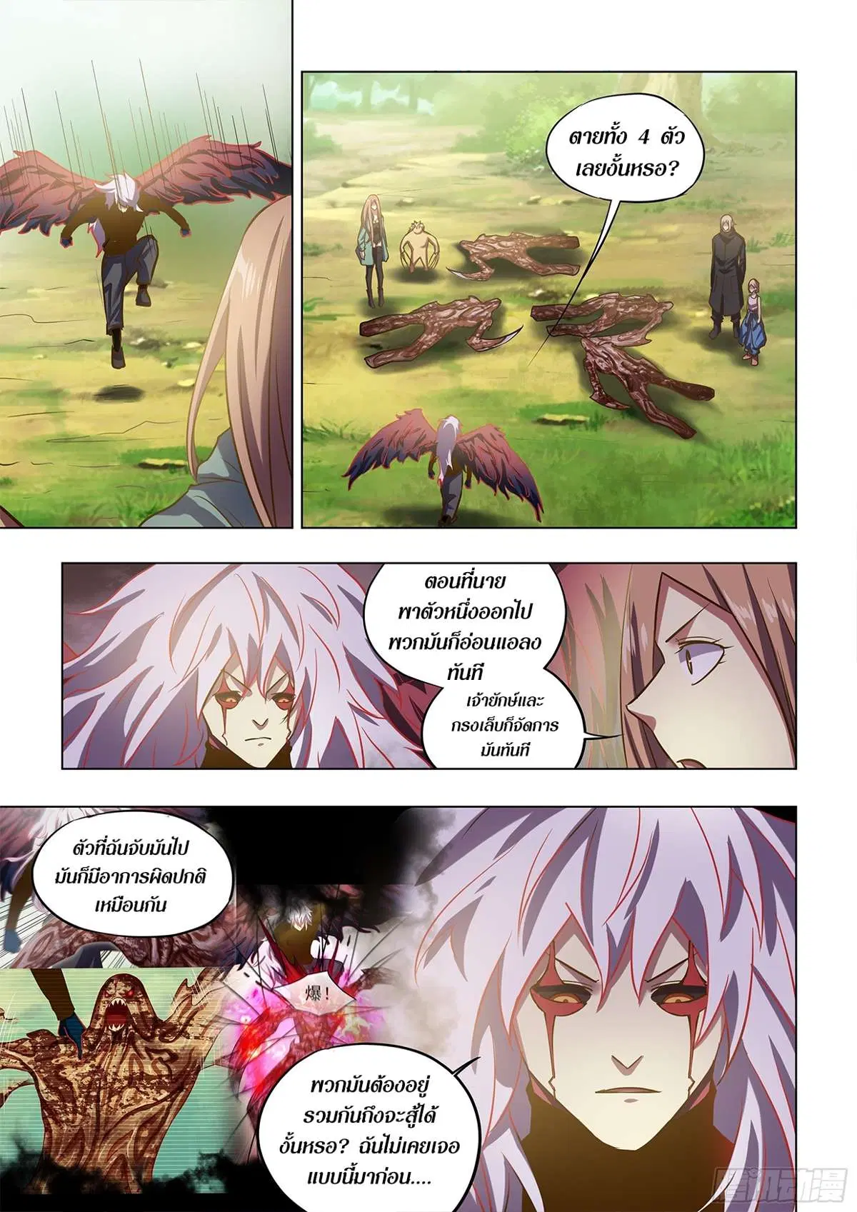 The Last Human ตอนที่ 485 หน้า 14