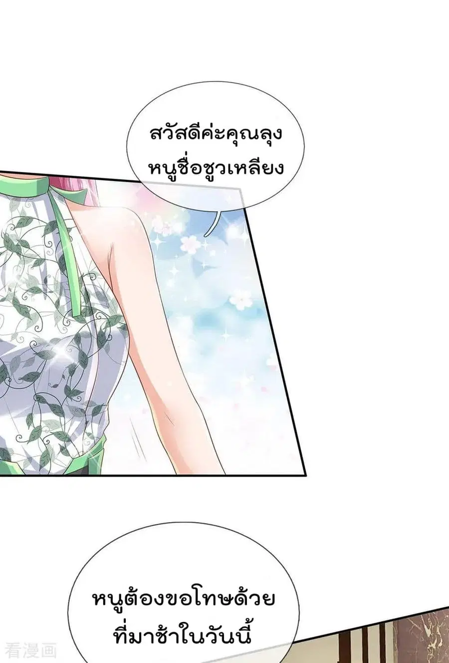 I’m the Great Immortal ตอนที่ 210 หน้า 8