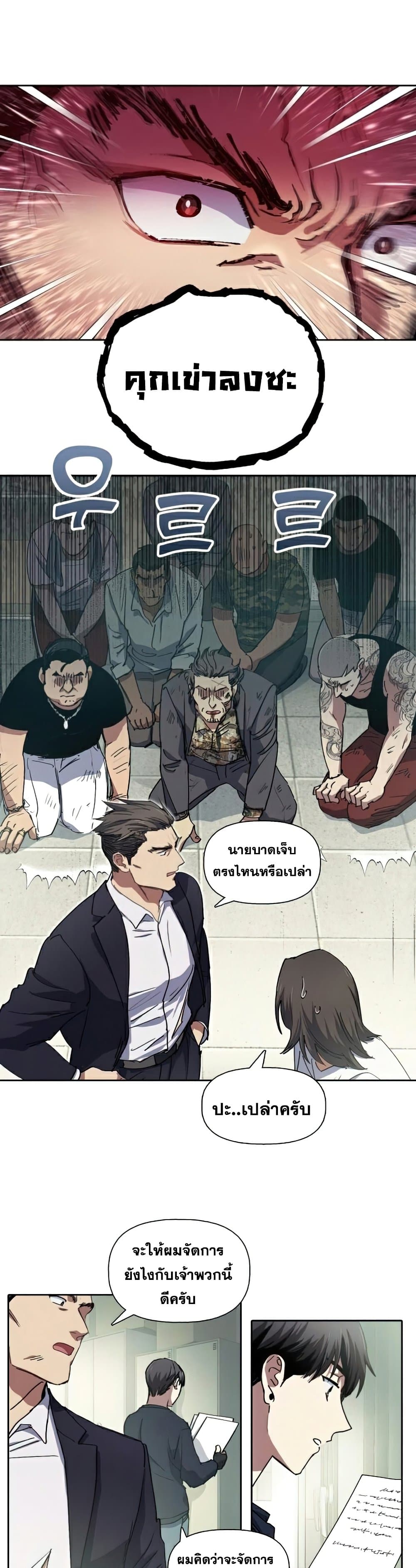 My S-Class Hunters (The S-Classes That I Raised) ตอนที่ 17 หน้า 10