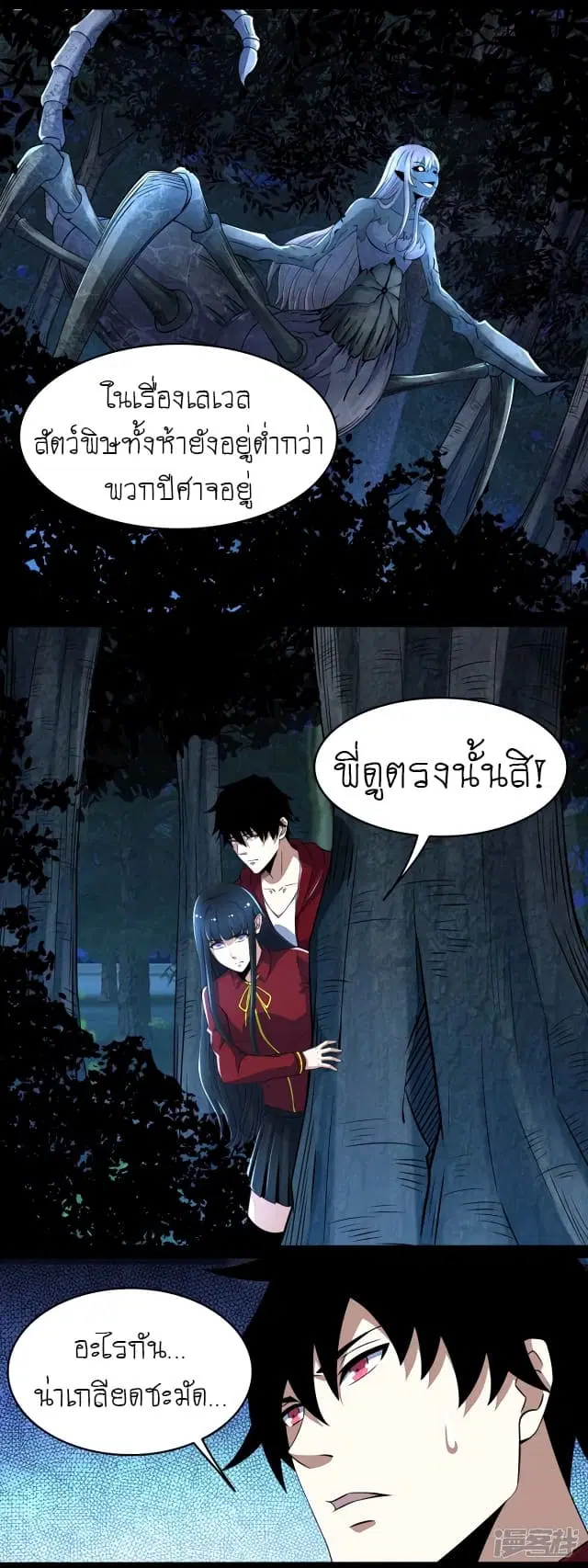 The King of Doom ตอนที่ 102 หน้า 13