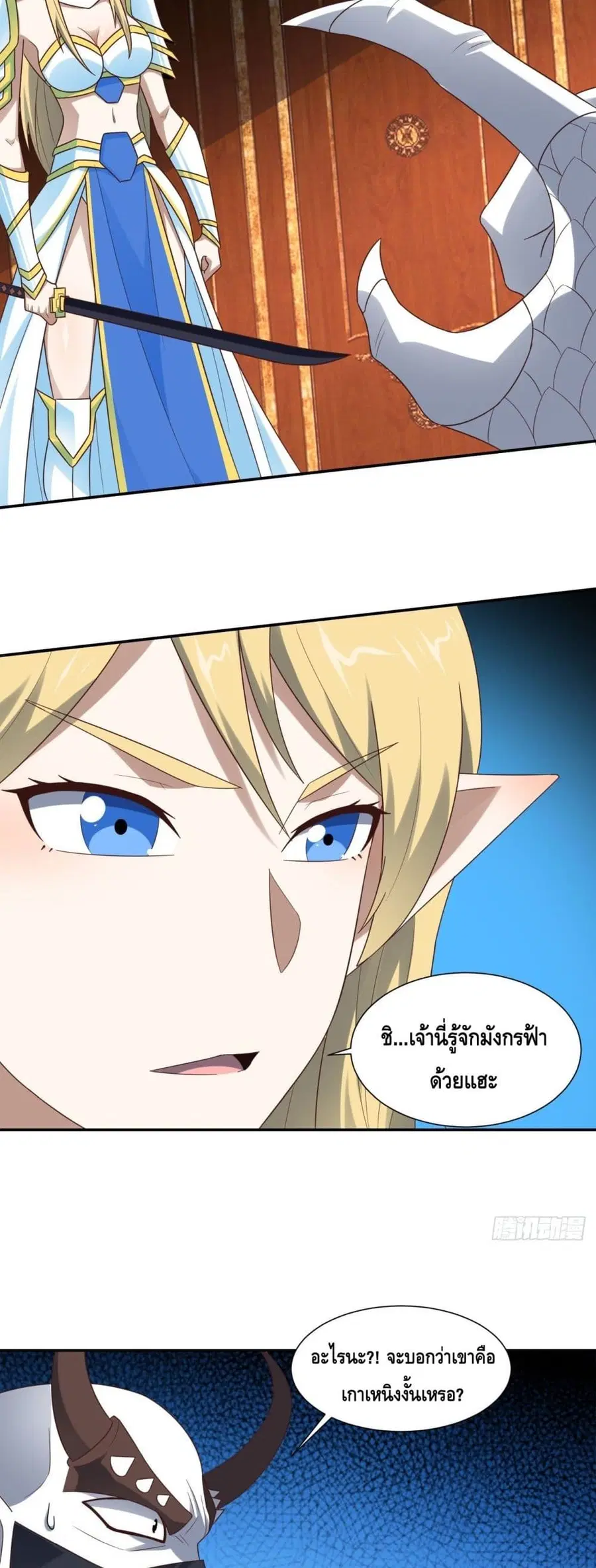 High Energy Strikes ตอนที่ 280 หน้า 24