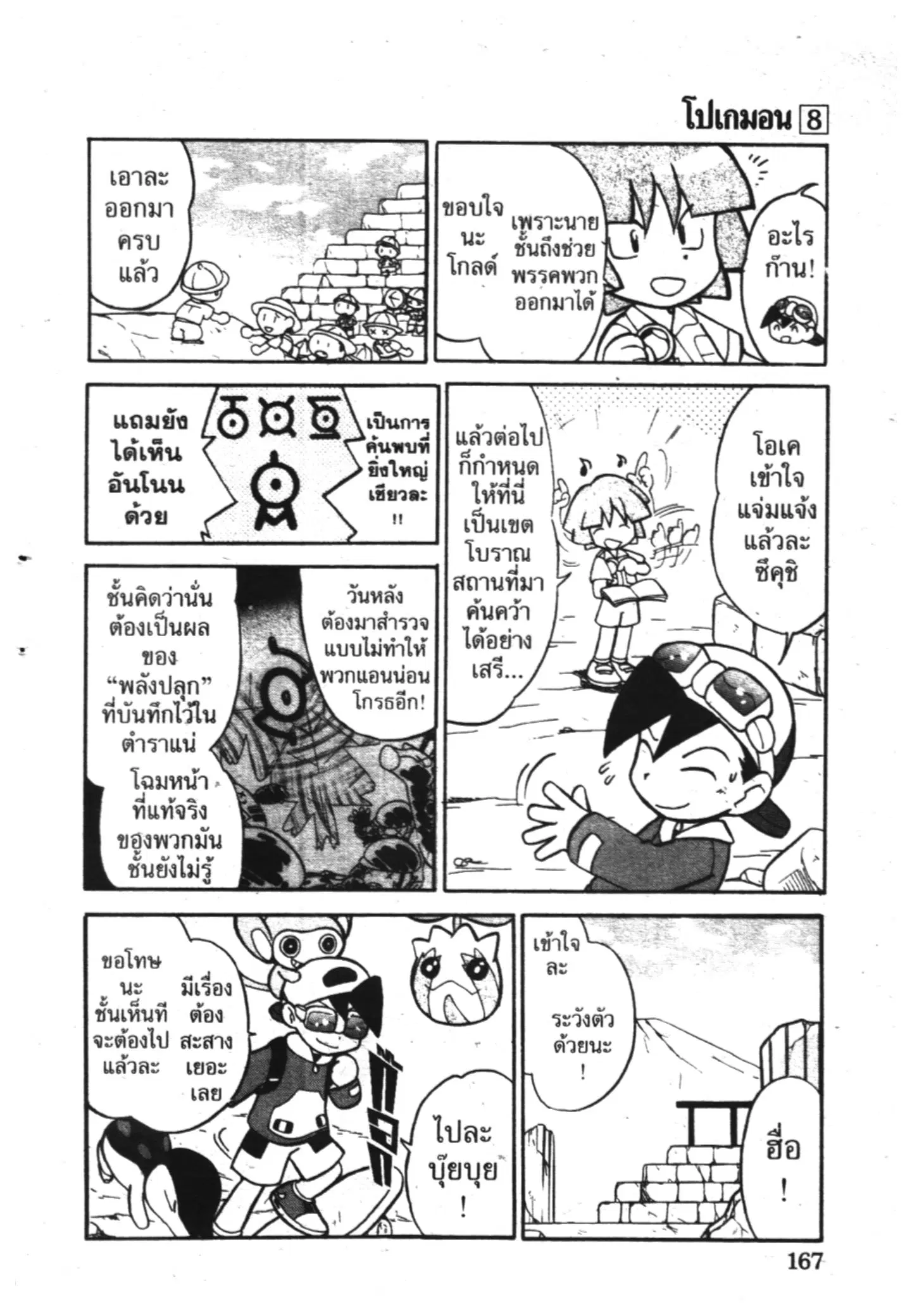 Pokémon ตอนที่ 100 หน้า 16