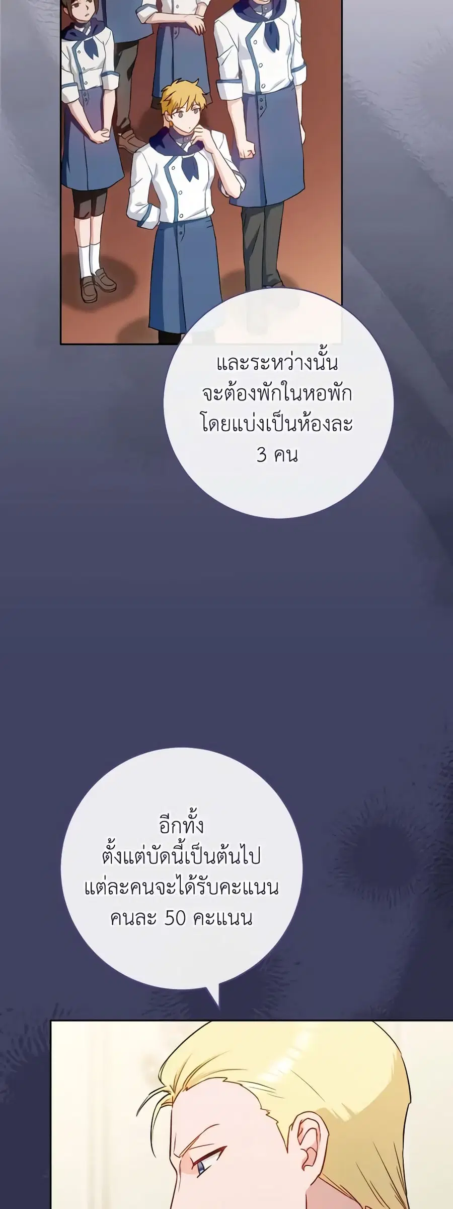 The Young Lady Is a Royal Chef ตอนที่ 141 หน้า 8