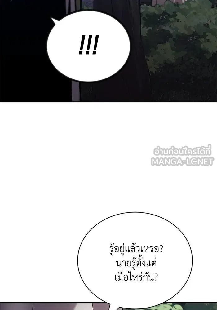 The Lazy Lord Masters the Sword ตอนที่ 90 หน้า 126