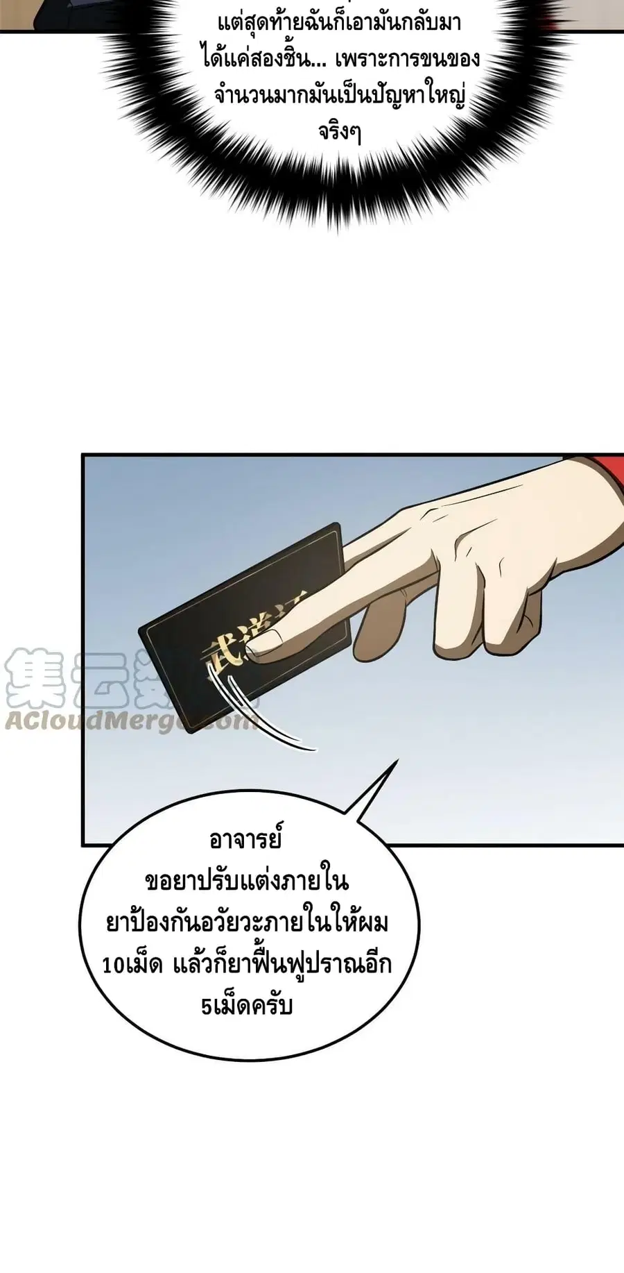 Global Martial Arts ตอนที่ 186 หน้า 8