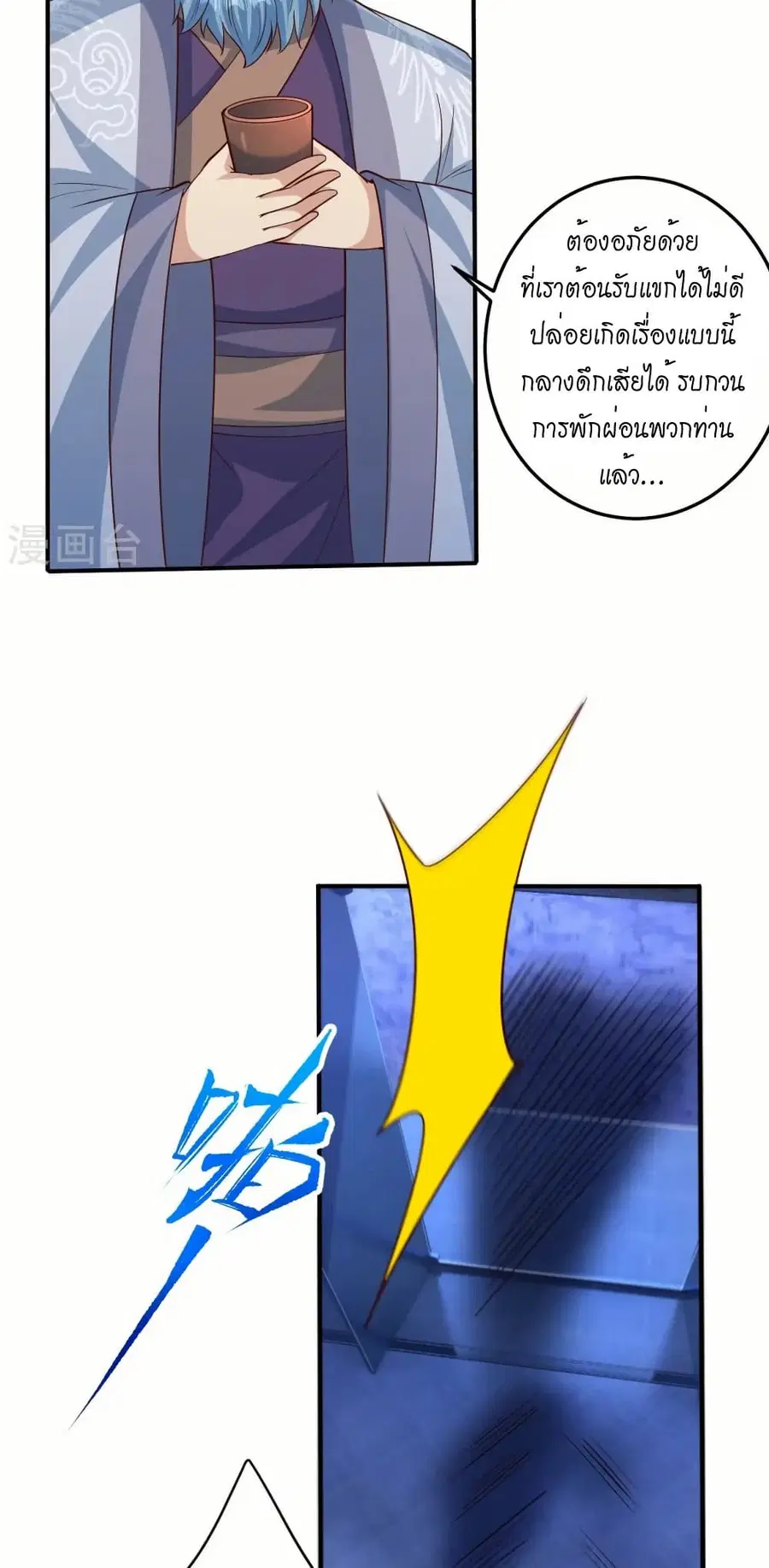 Against the Gods ตอนที่ 578 หน้า 33
