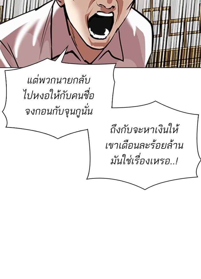 Lookism ตอนที่ 309 หน้า 49