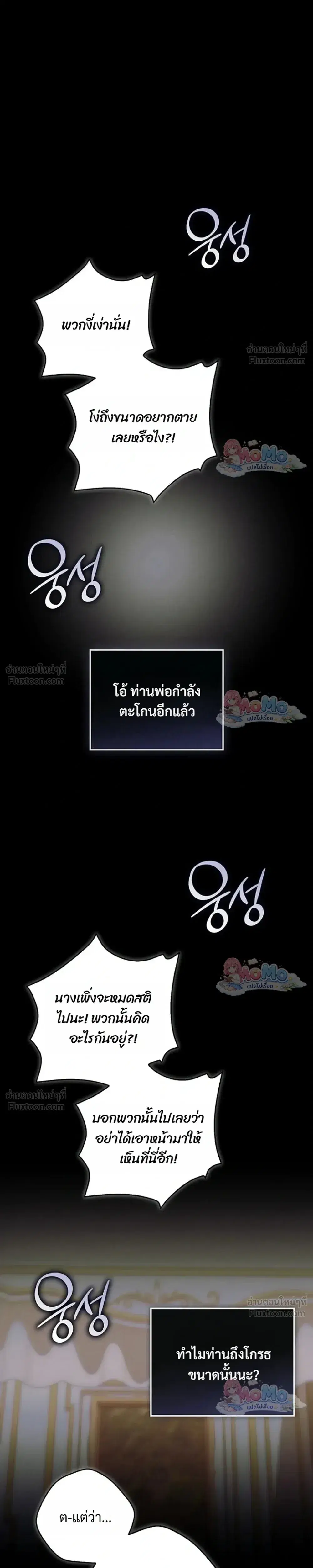 Fortune-Telling Lady ตอนที่ 160 หน้า 25