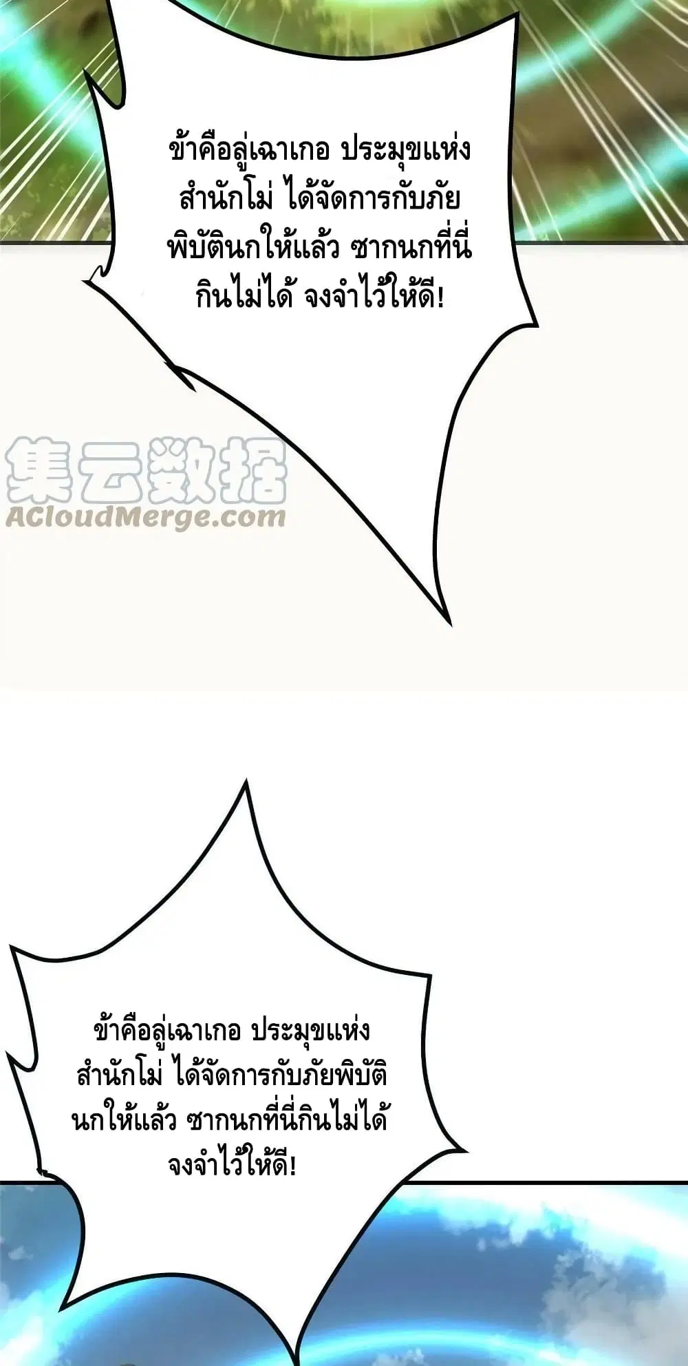Keep A Low Profile ตอนที่ 102 หน้า 23