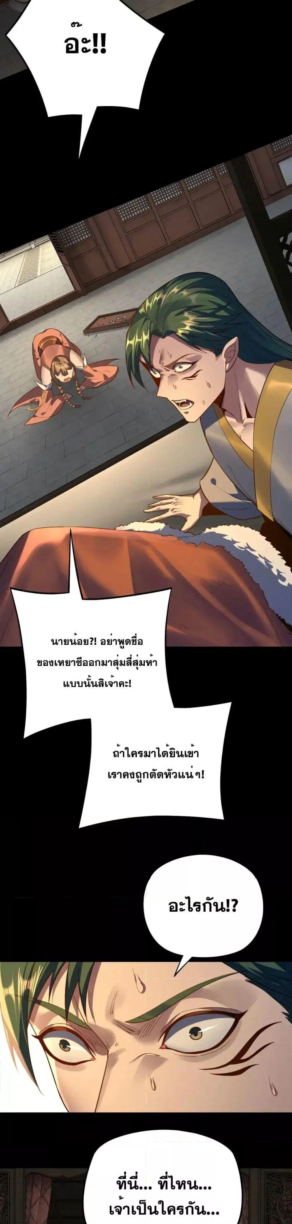 Villain is here ตอนที่ 128 หน้า 2