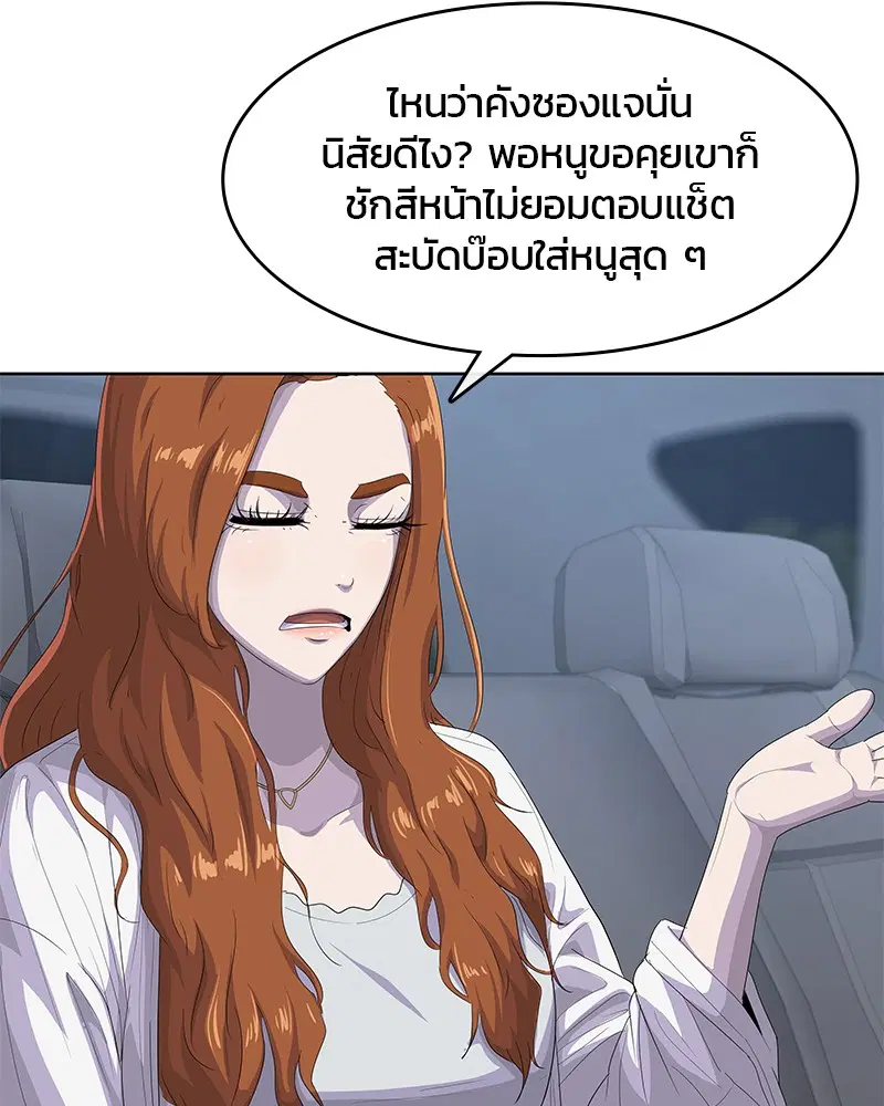 Kitchen Soldier ตอนที่ 183 หน้า 50