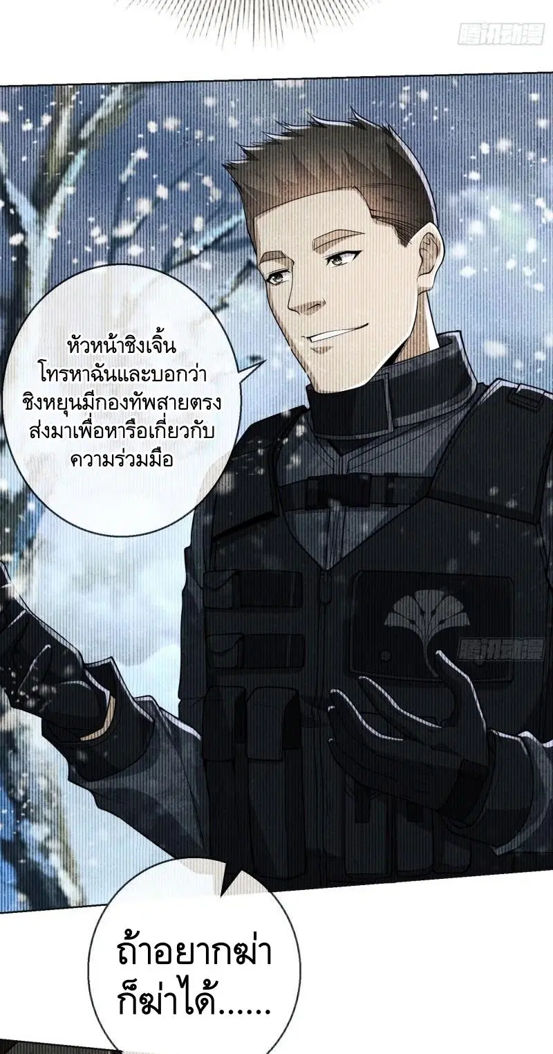 The First Order ตอนที่ 123 หน้า 54