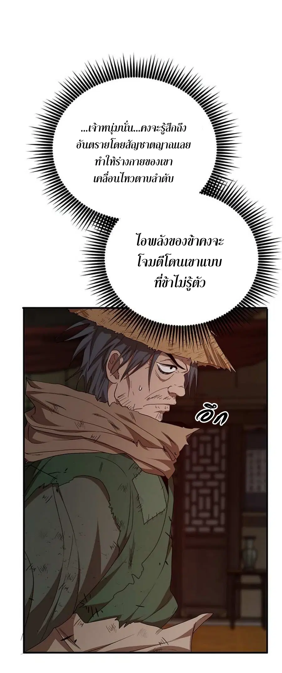 Path of the Shaman ตอนที่ 57 หน้า 46
