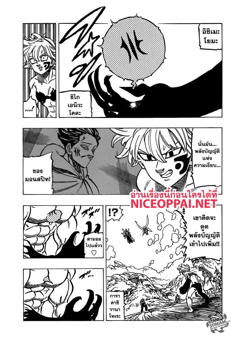 Nanatsu no Taizai ตอนที่ 264 หน้า 17