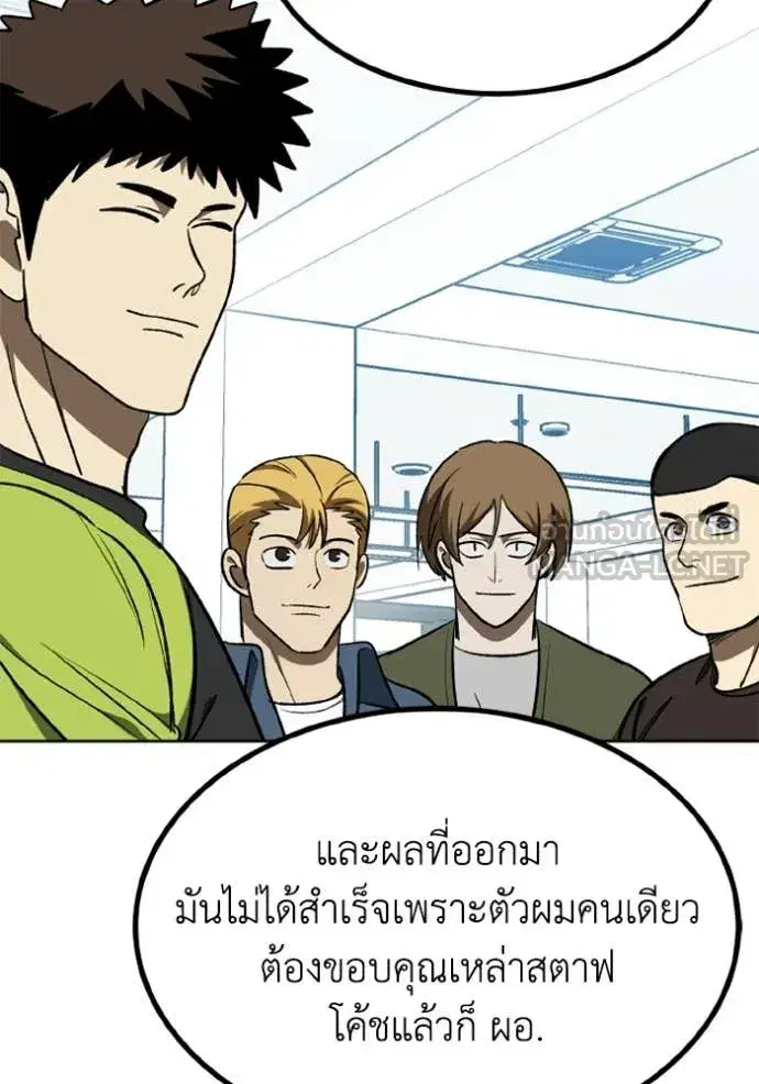 King of the Octagon ตอนที่ 191 หน้า 68